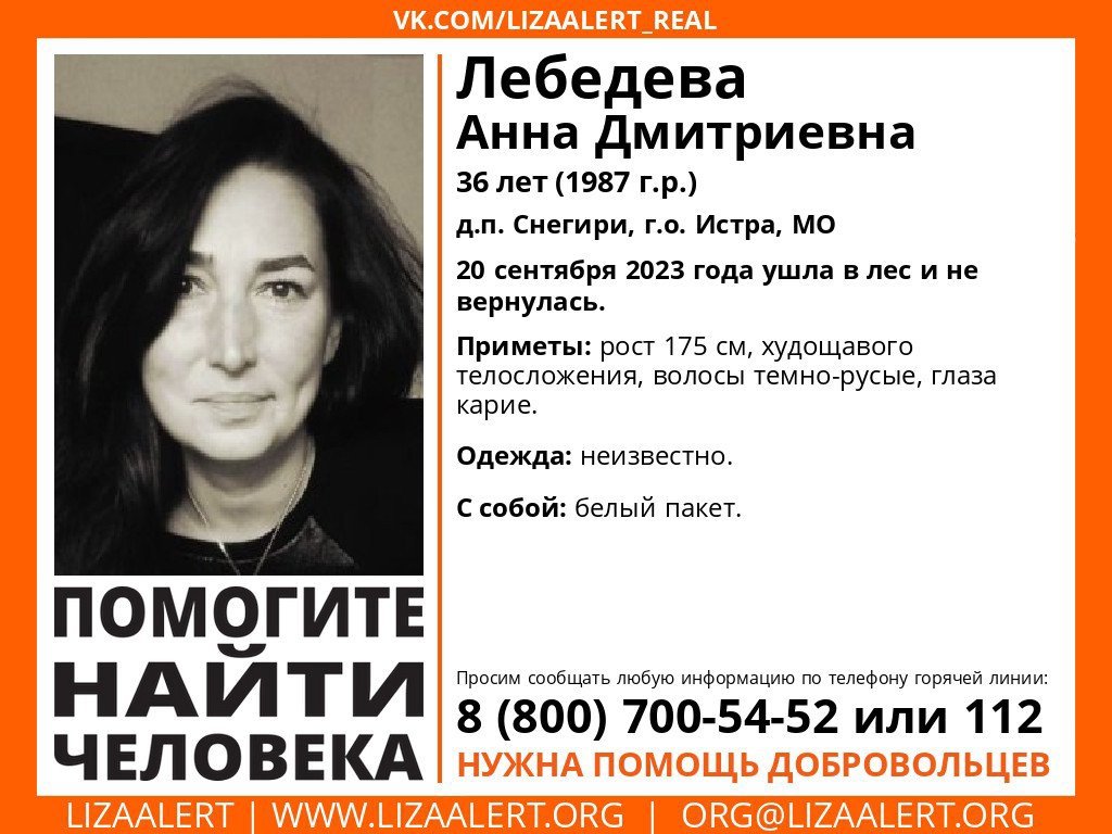 Внимание! Помогите найти человека!
Пропала #Лебедева Анна Дмитриевна, 36 лет, д